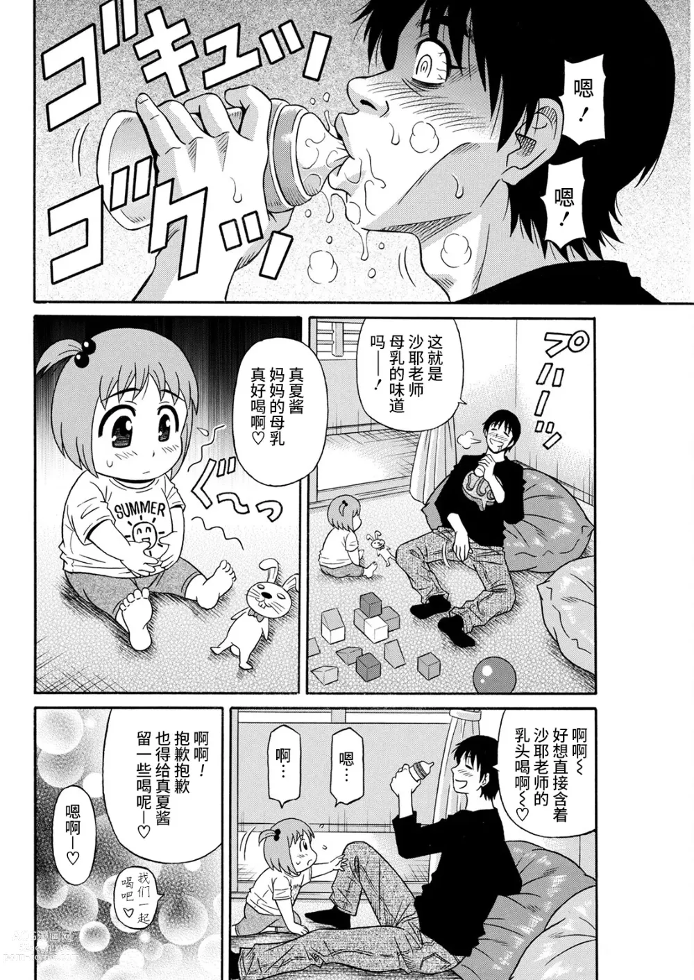 Page 24 of doujinshi HELP! Saya  Sensei Ch. 1-3