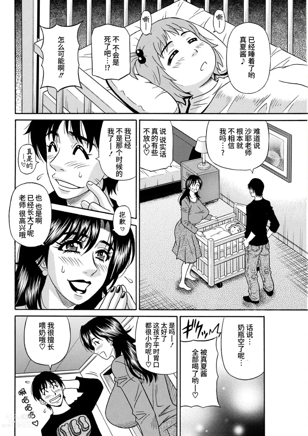 Page 26 of doujinshi HELP! Saya  Sensei Ch. 1-3