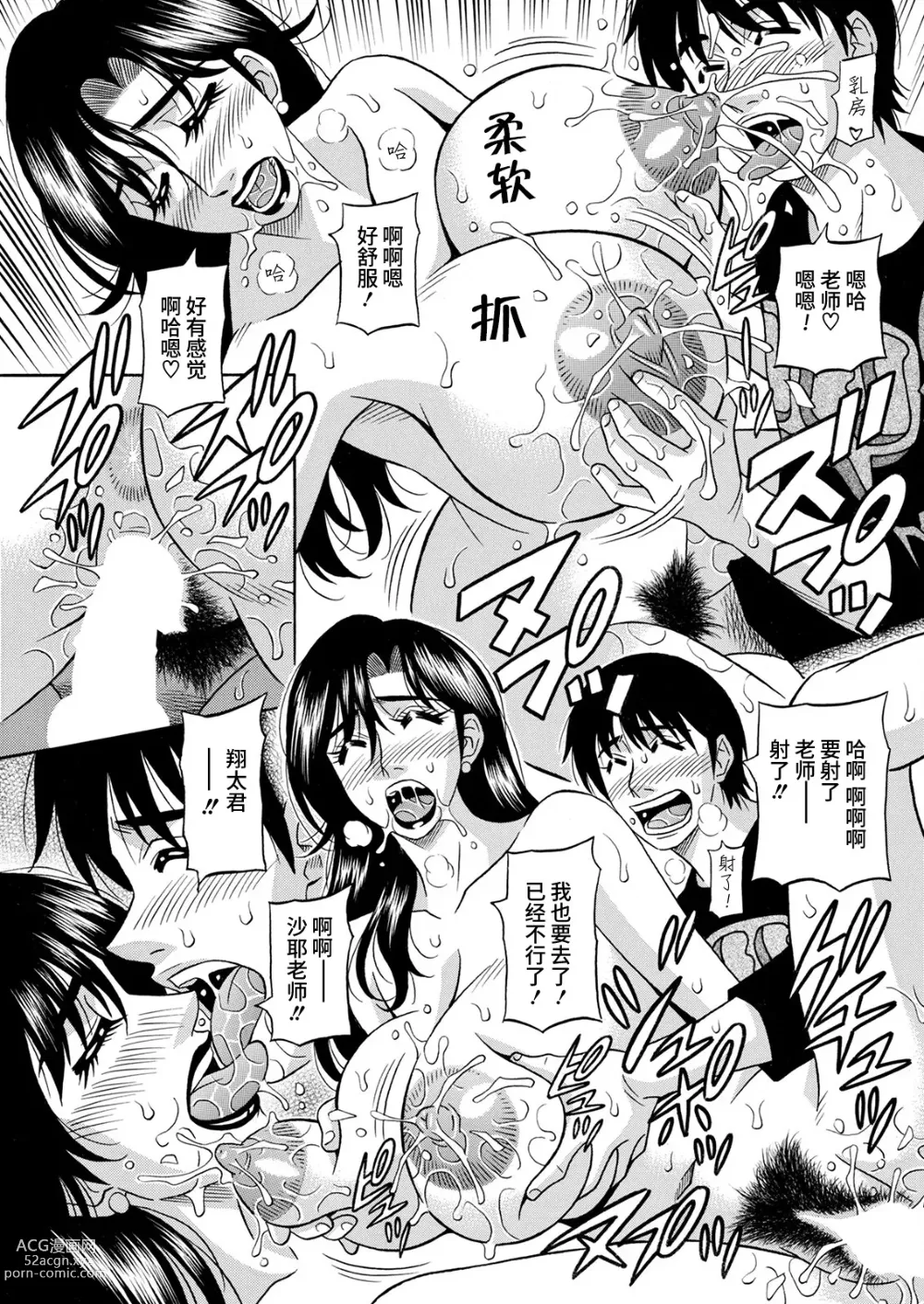 Page 37 of doujinshi HELP! Saya  Sensei Ch. 1-3