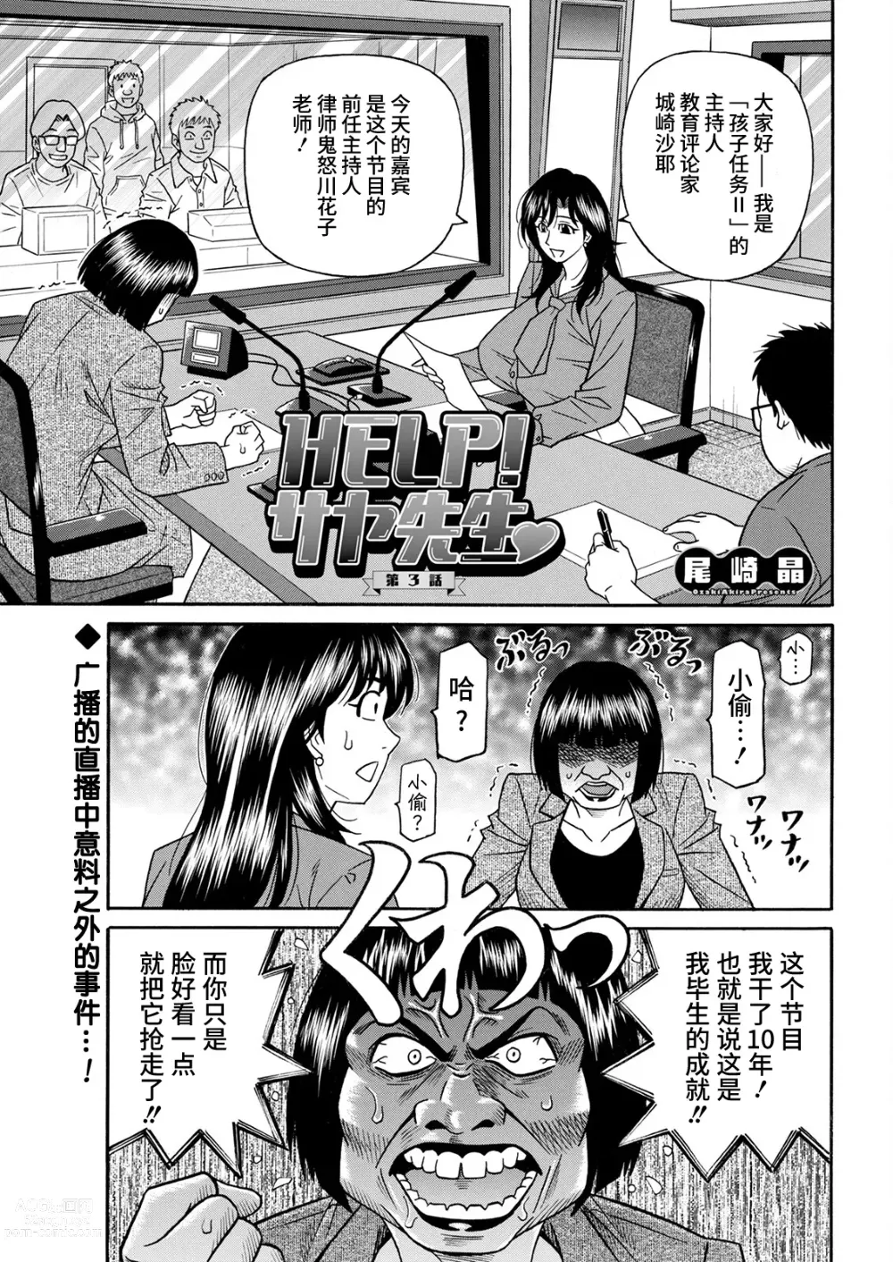 Page 39 of doujinshi HELP! Saya  Sensei Ch. 1-3