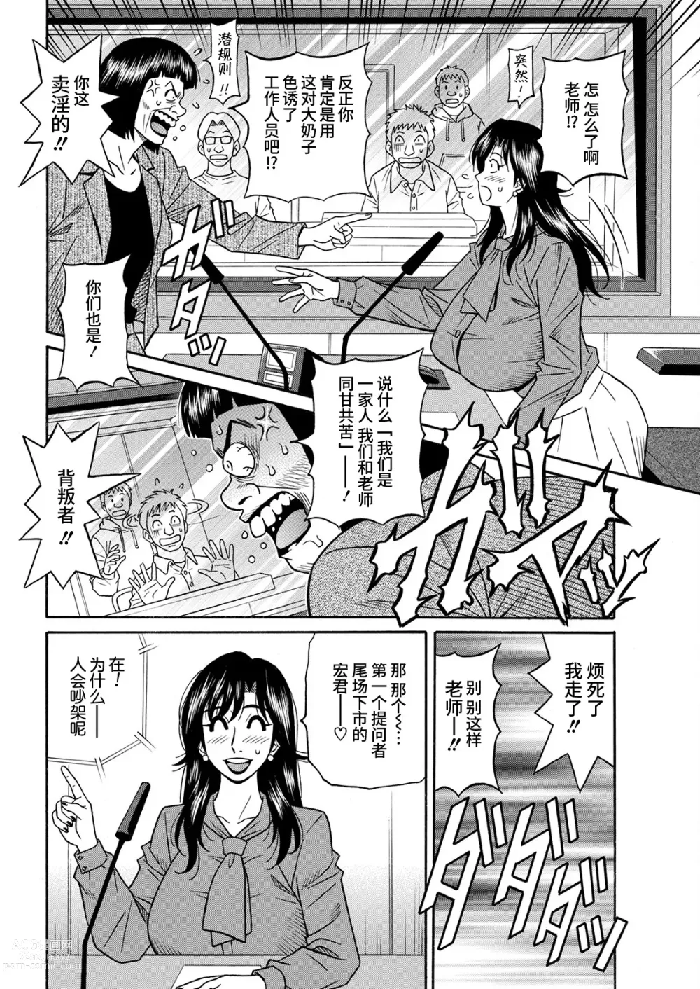 Page 40 of doujinshi HELP! Saya  Sensei Ch. 1-3