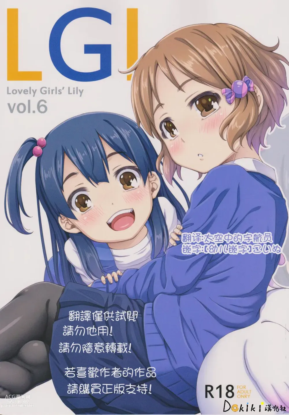 Page 1 of doujinshi Lovely Girls Lily vol. 6