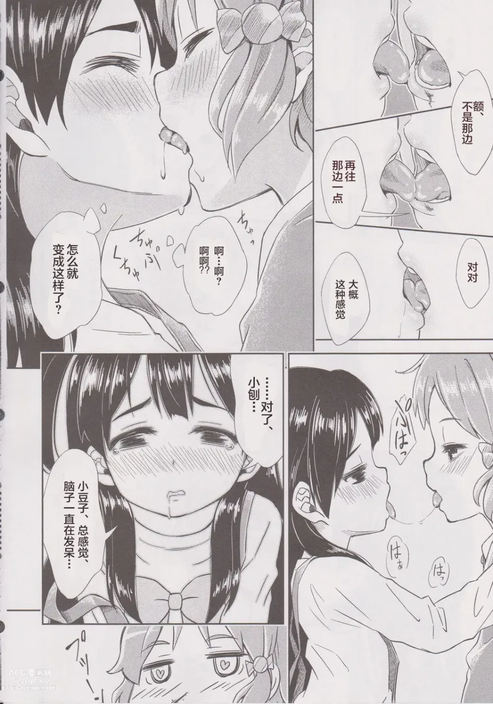 Page 11 of doujinshi Lovely Girls Lily vol. 6
