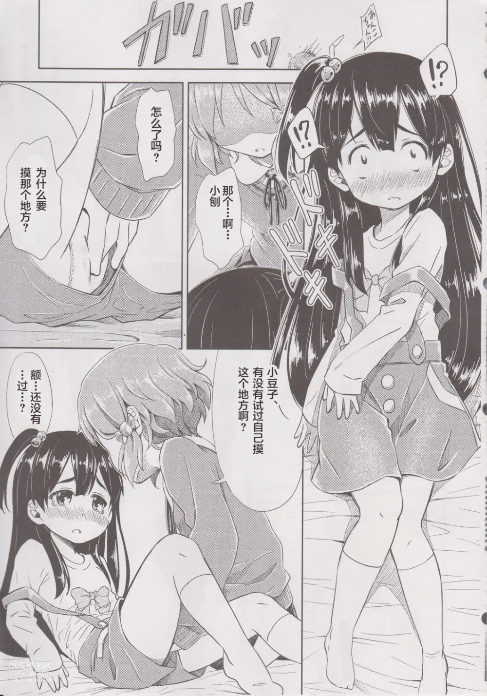 Page 12 of doujinshi Lovely Girls Lily vol. 6