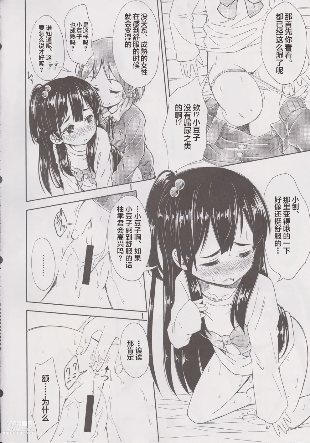 Page 13 of doujinshi Lovely Girls Lily vol. 6