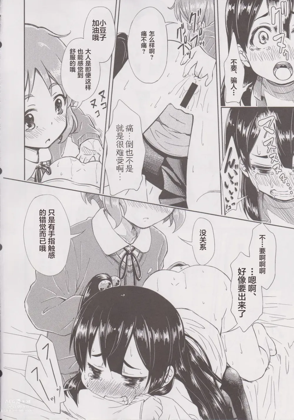 Page 15 of doujinshi Lovely Girls Lily vol. 6