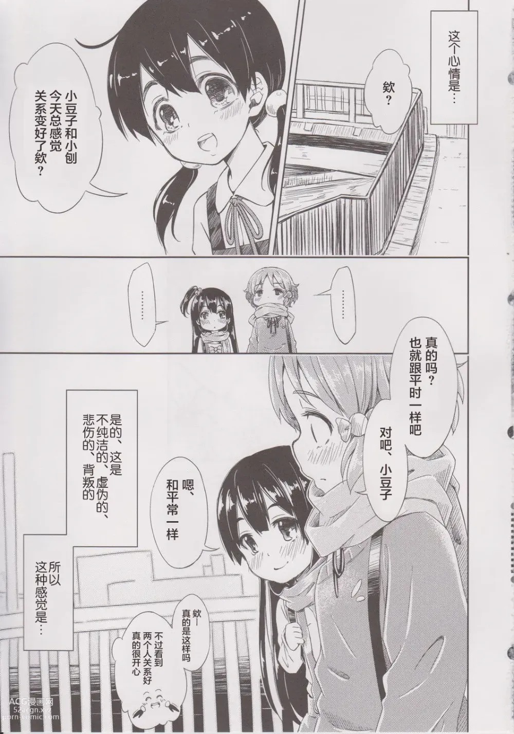 Page 18 of doujinshi Lovely Girls Lily vol. 6