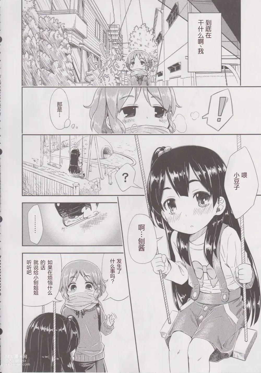 Page 5 of doujinshi Lovely Girls Lily vol. 6