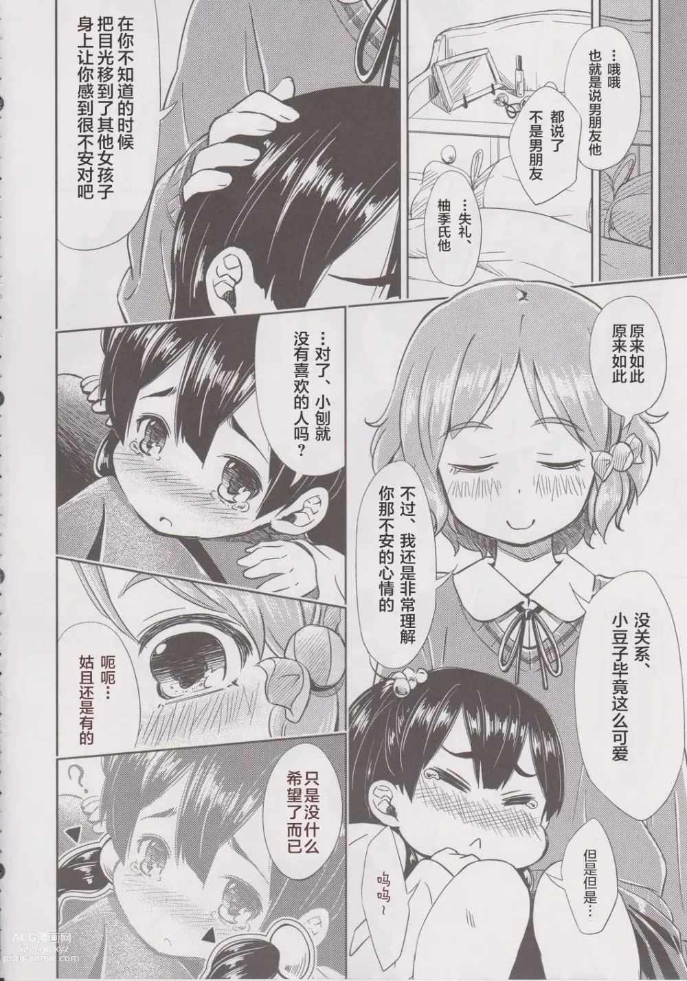 Page 7 of doujinshi Lovely Girls Lily vol. 6