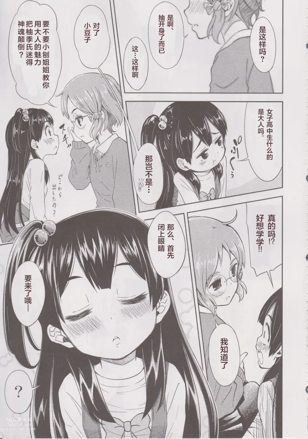 Page 8 of doujinshi Lovely Girls Lily vol. 6