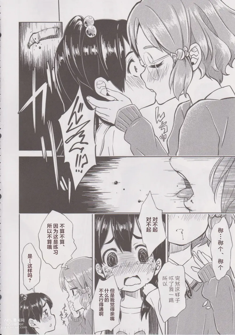 Page 9 of doujinshi Lovely Girls Lily vol. 6