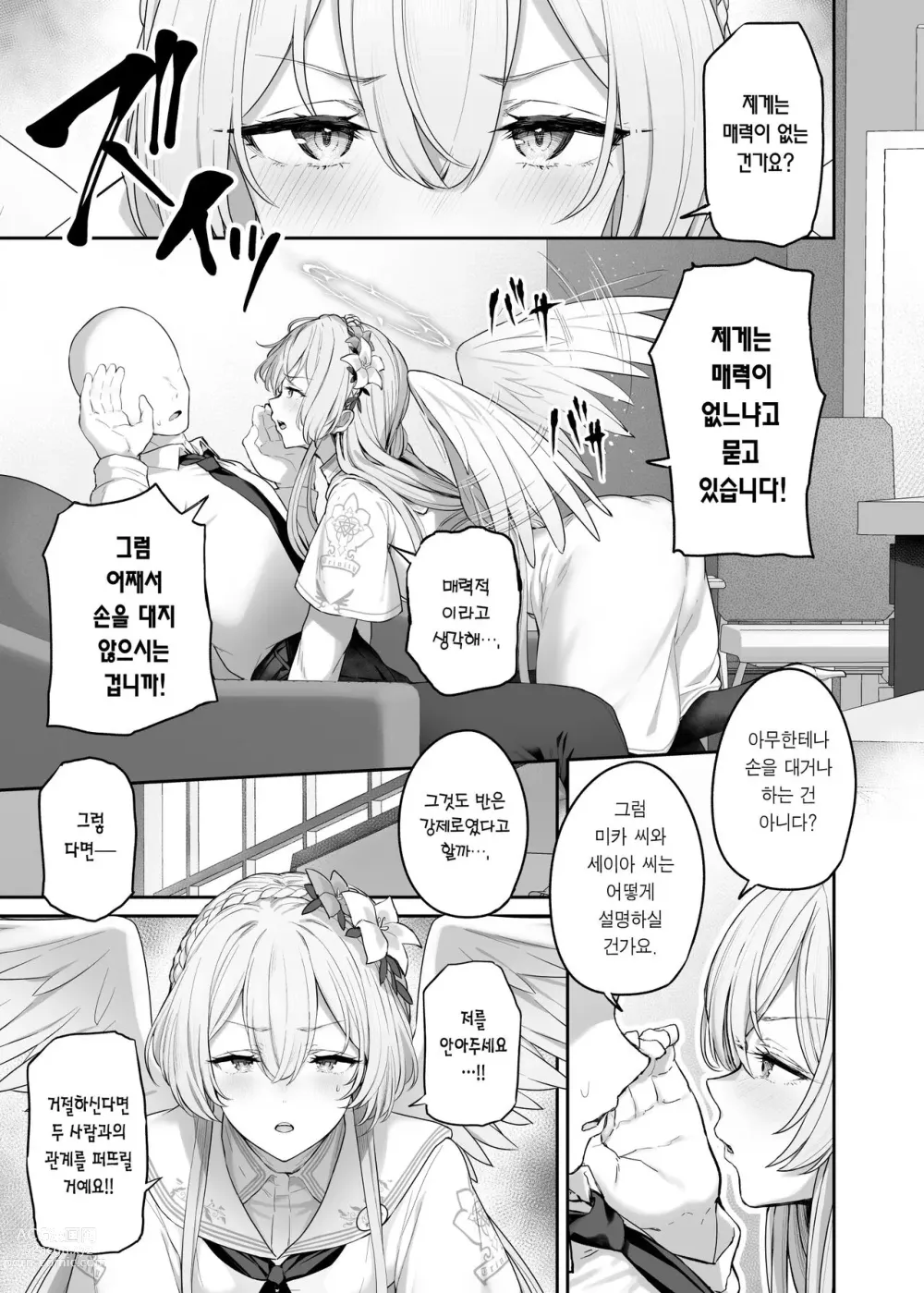 Page 3 of doujinshi Kirifuji Nagisa Shinchoku 1-2