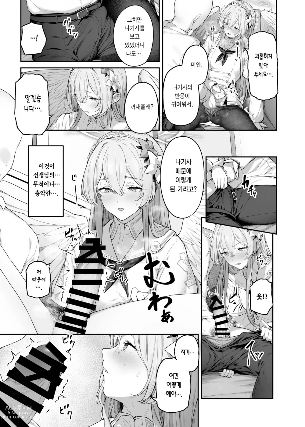 Page 7 of doujinshi Kirifuji Nagisa Shinchoku 1-2