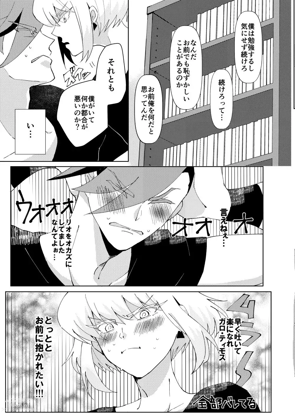 Page 4 of doujinshi Kimi ni Nandemo Shite Agetai
