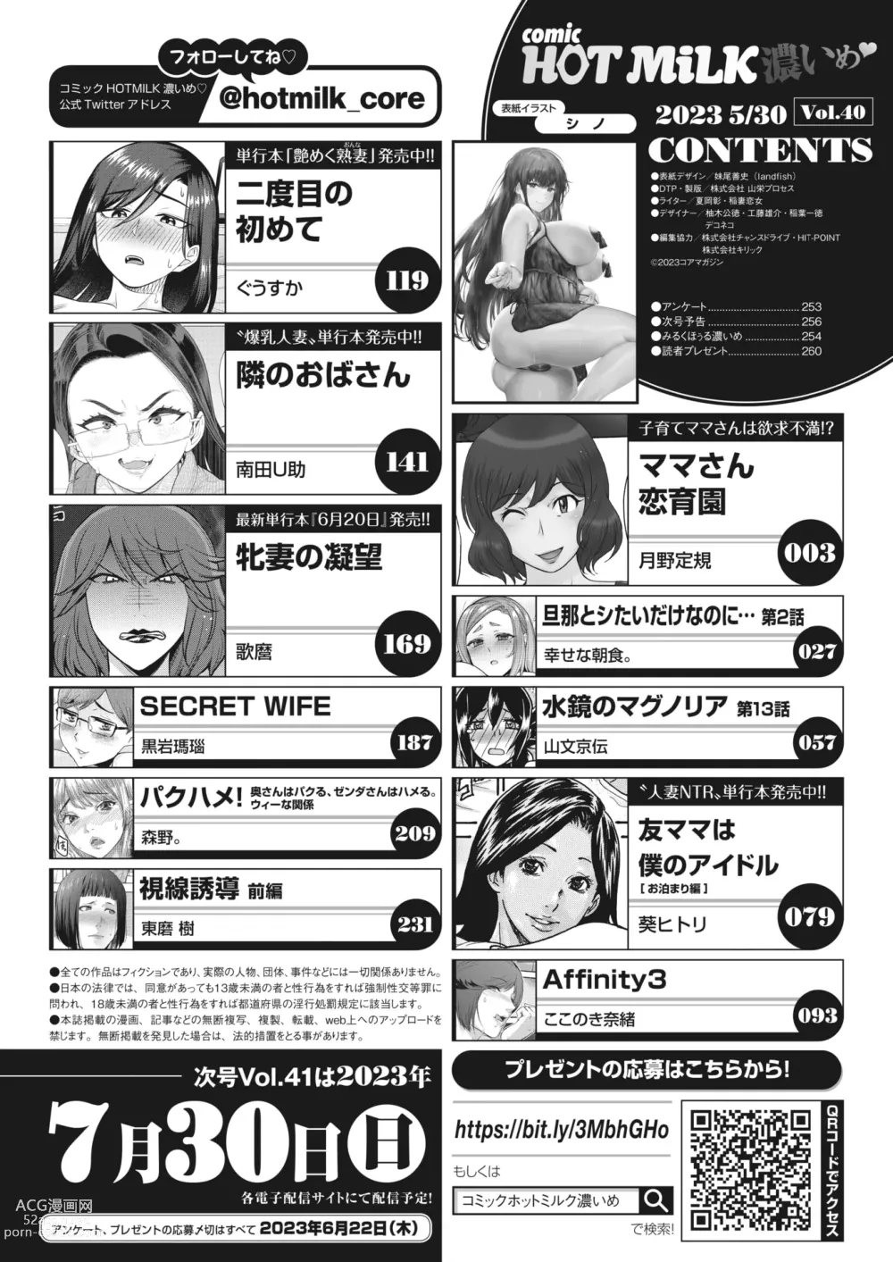 Page 3 of manga COMIC HOTMiLK Koime Vol. 40