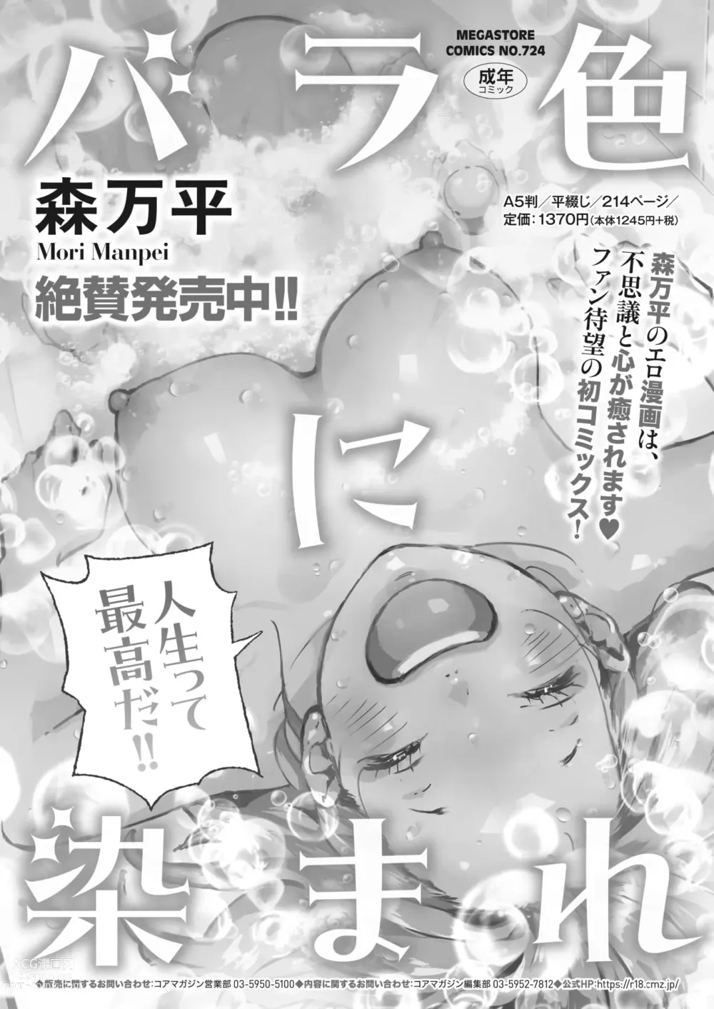 Page 243 of manga COMIC HOTMiLK Koime Vol. 40