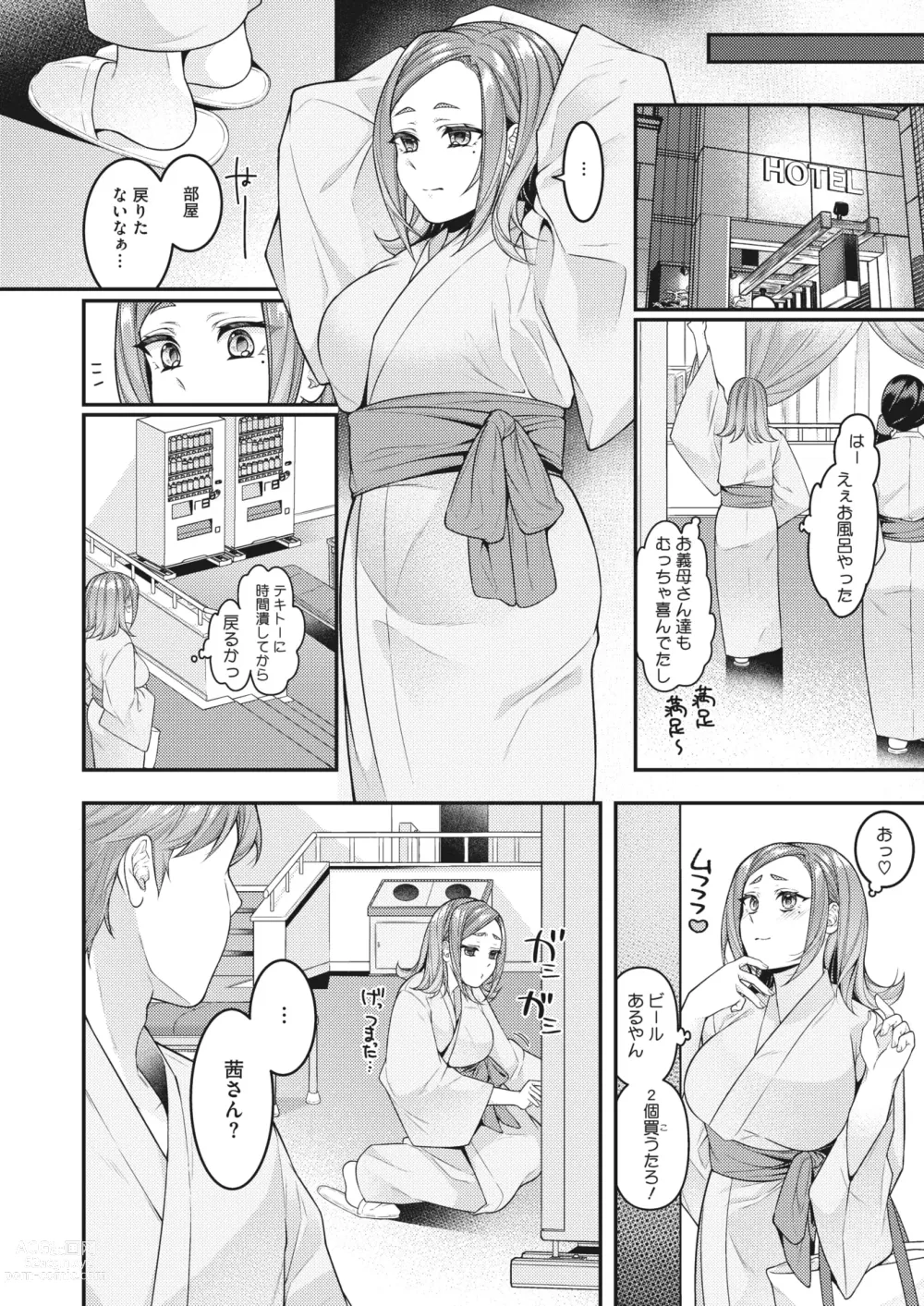 Page 33 of manga COMIC HOTMiLK Koime Vol. 40