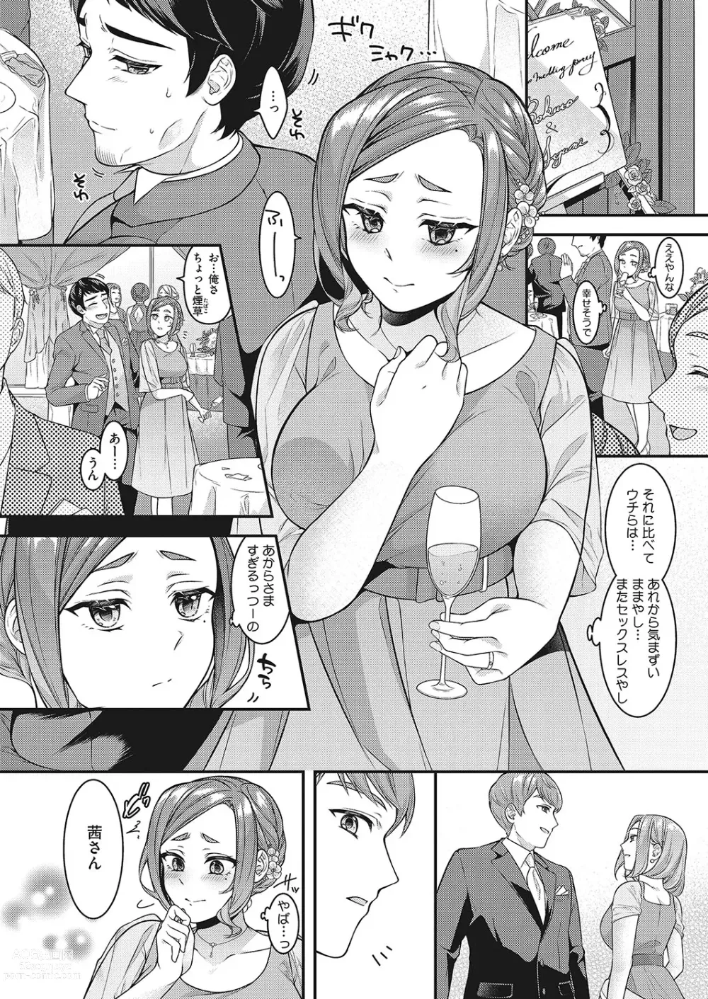 Page 33 of manga COMIC HOTMiLK Koime Vol. 40