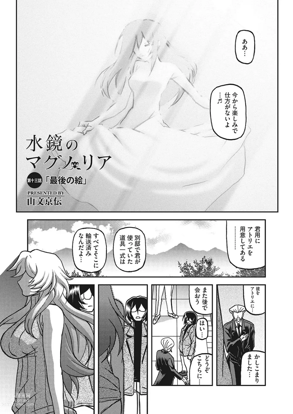 Page 60 of manga COMIC HOTMiLK Koime Vol. 40