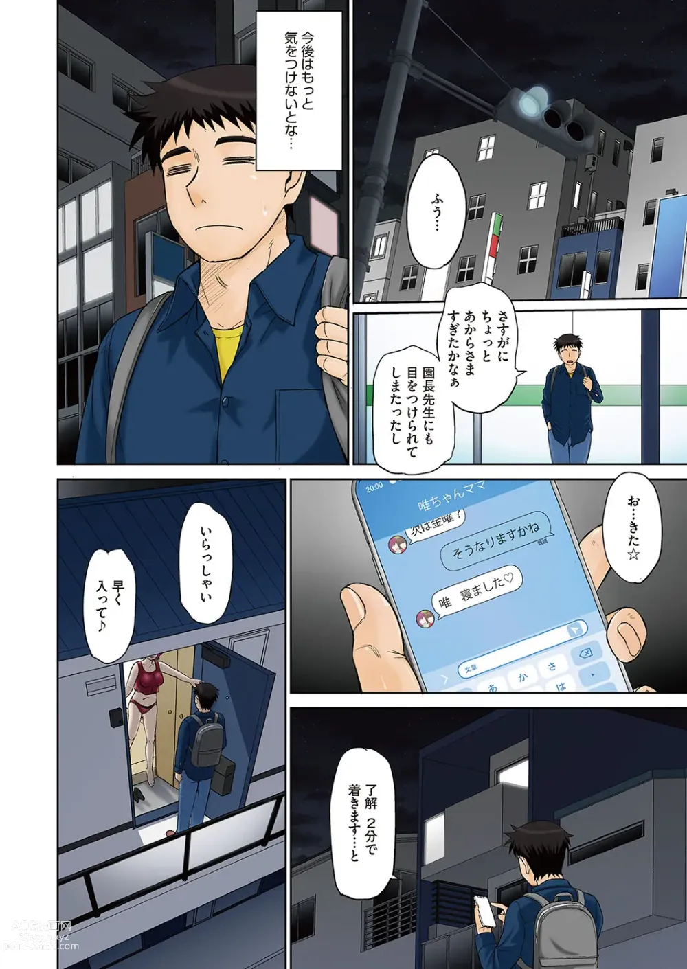Page 7 of manga COMIC HOTMiLK Koime Vol. 40