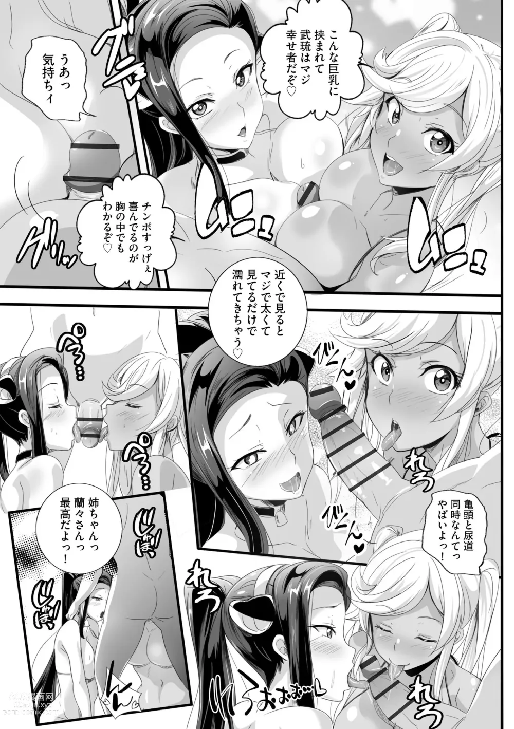 Page 25 of manga Cyberia Plus Vol. 13