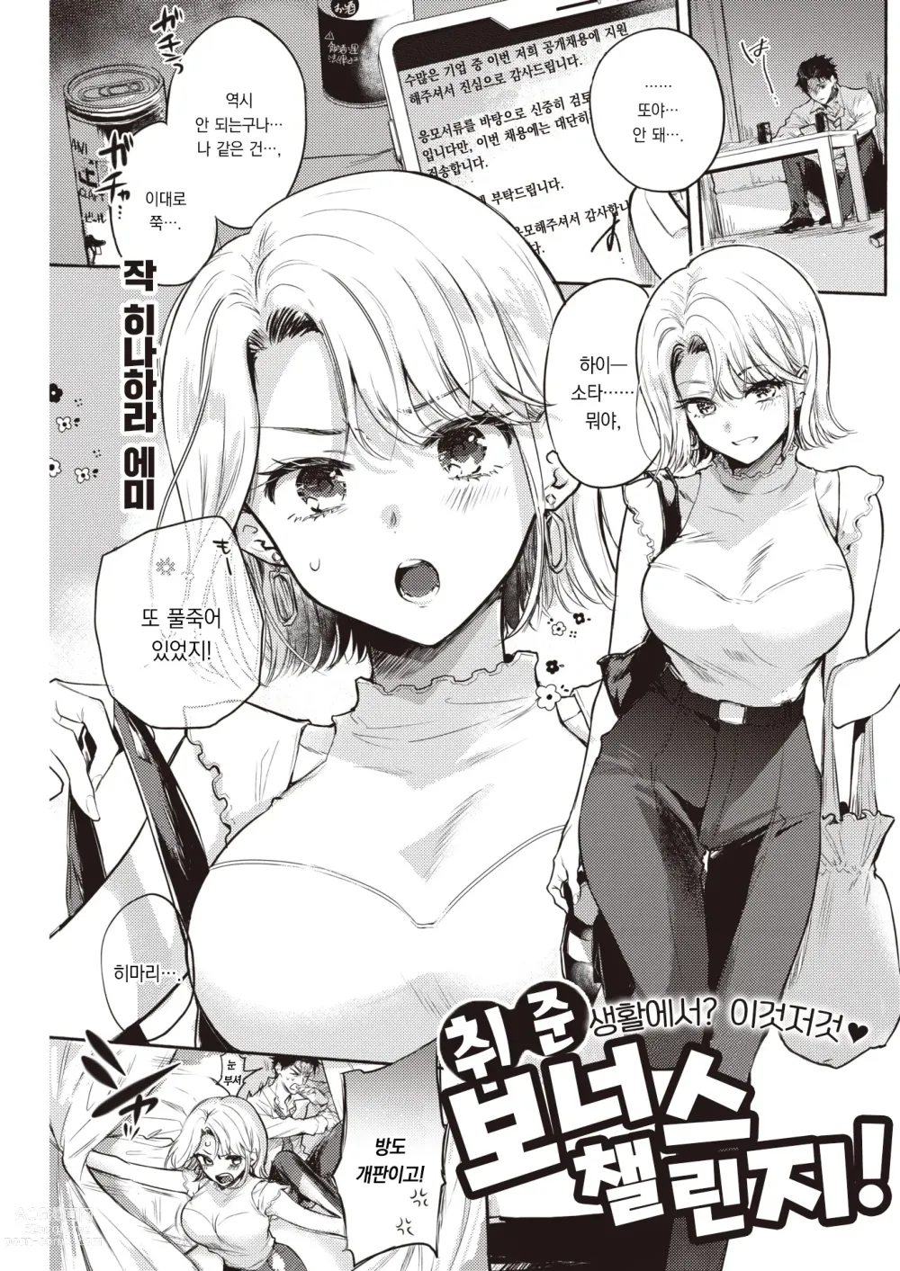 Page 2 of manga 취준 보너스 챌린지!