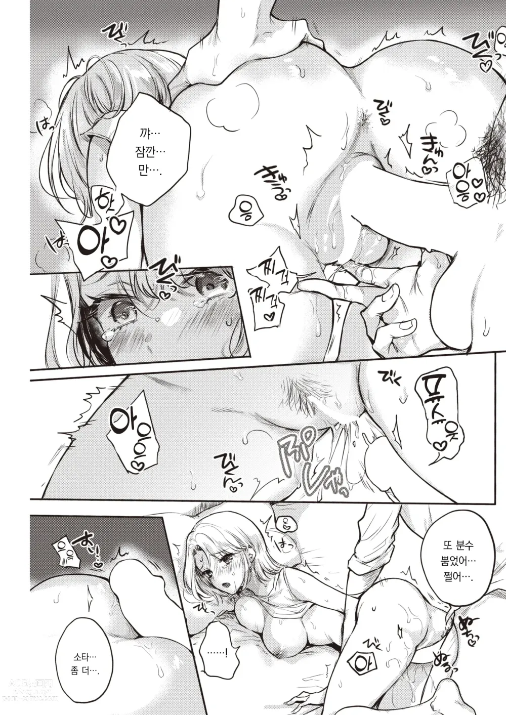 Page 20 of manga 취준 보너스 챌린지!