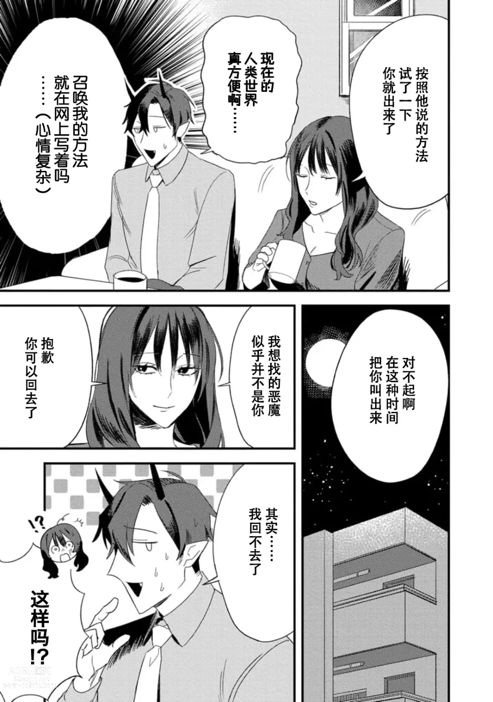 Page 11 of manga 甜美的回报，不过是与恶魔契约的一环。 1-2