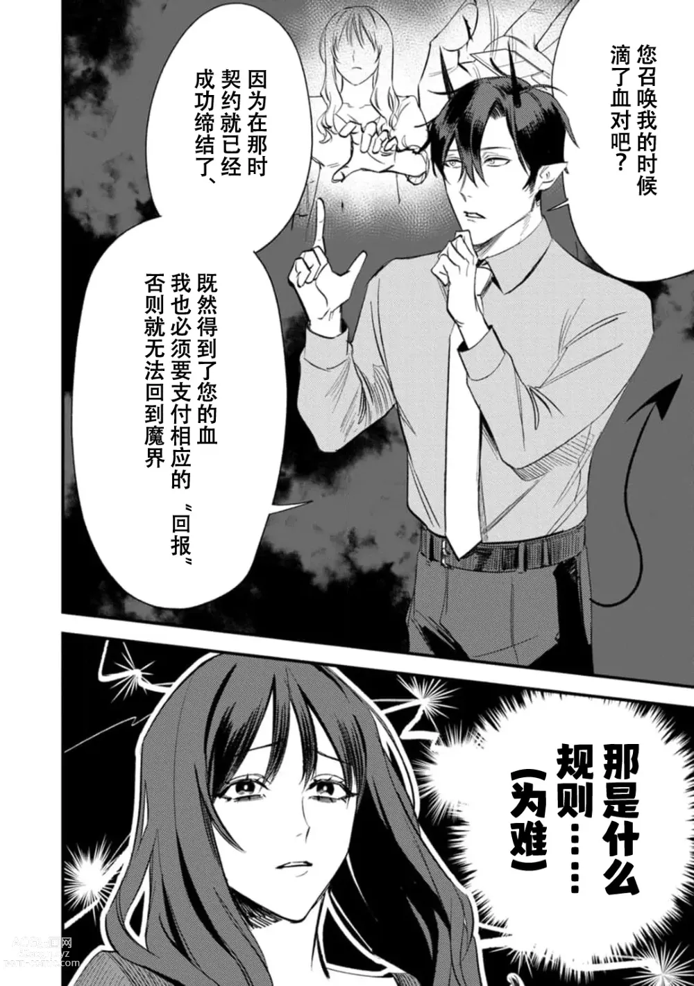 Page 12 of manga 甜美的回报，不过是与恶魔契约的一环。 1-2