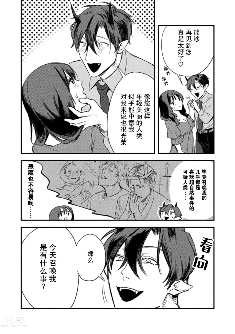 Page 40 of manga 甜美的回报，不过是与恶魔契约的一环。 1-2