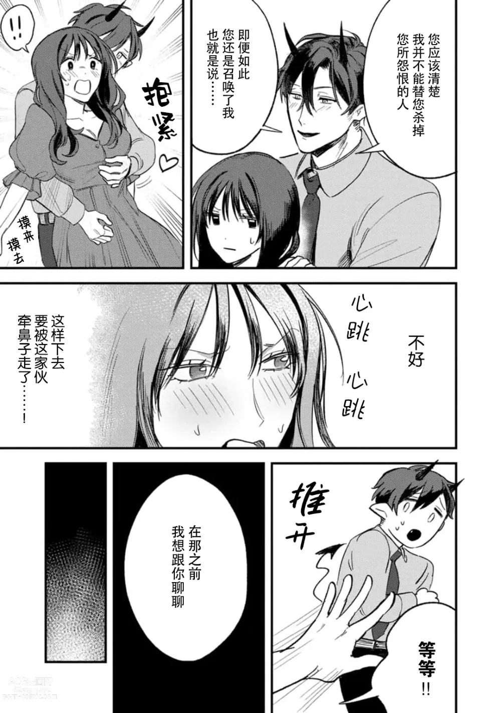 Page 41 of manga 甜美的回报，不过是与恶魔契约的一环。 1-2