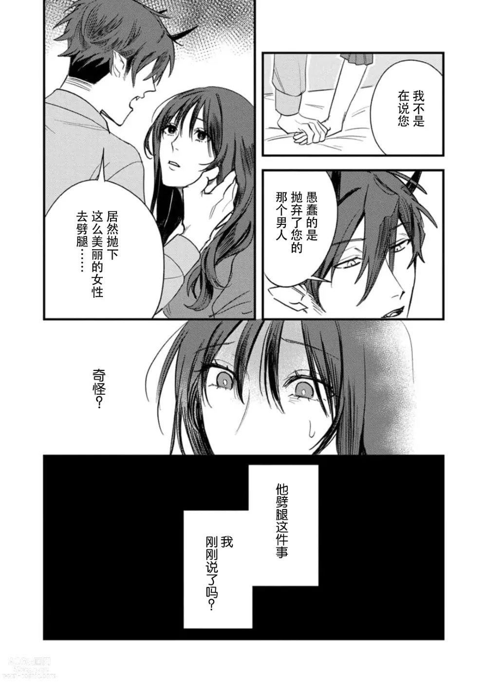 Page 44 of manga 甜美的回报，不过是与恶魔契约的一环。 1-2