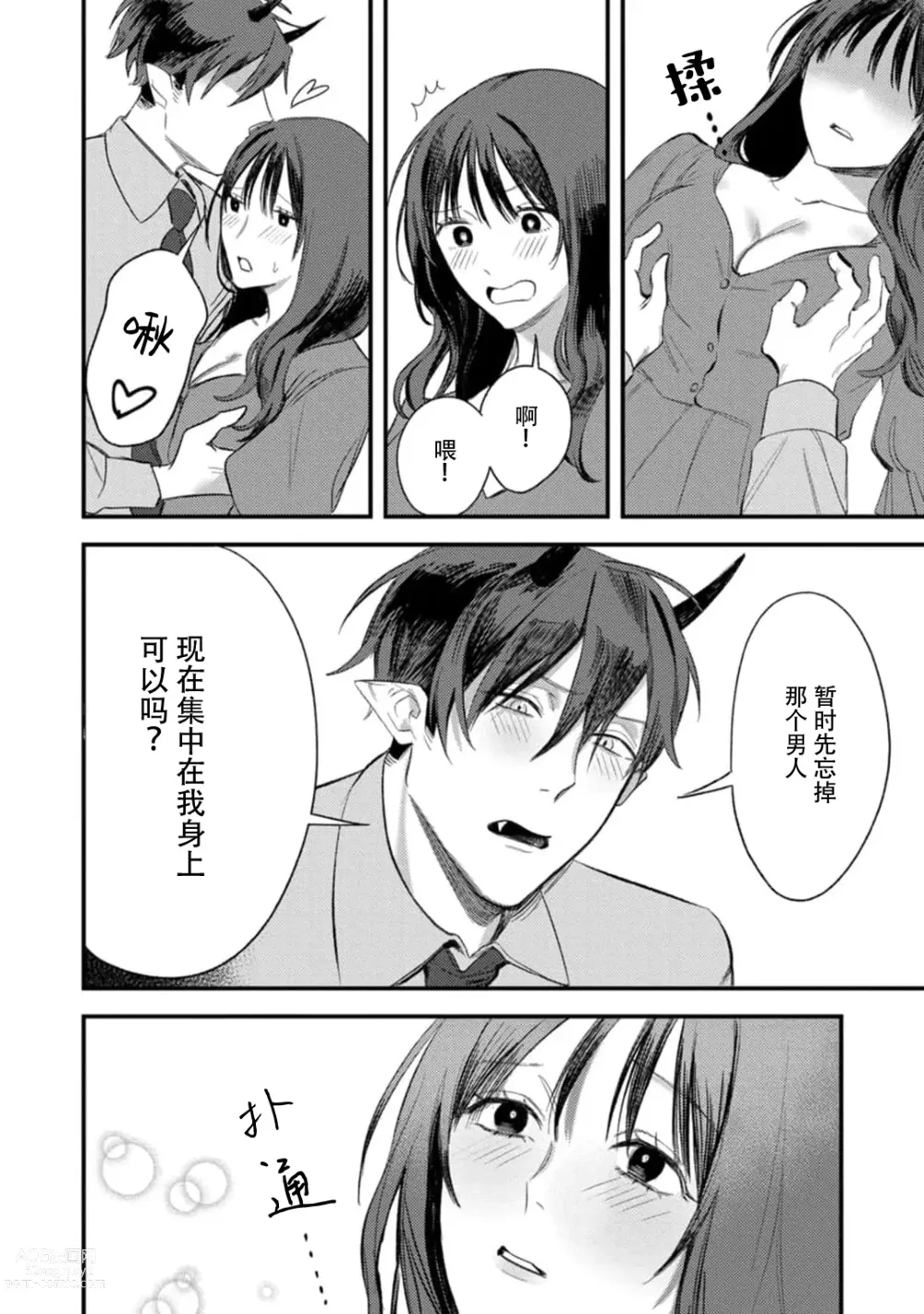Page 46 of manga 甜美的回报，不过是与恶魔契约的一环。 1-2