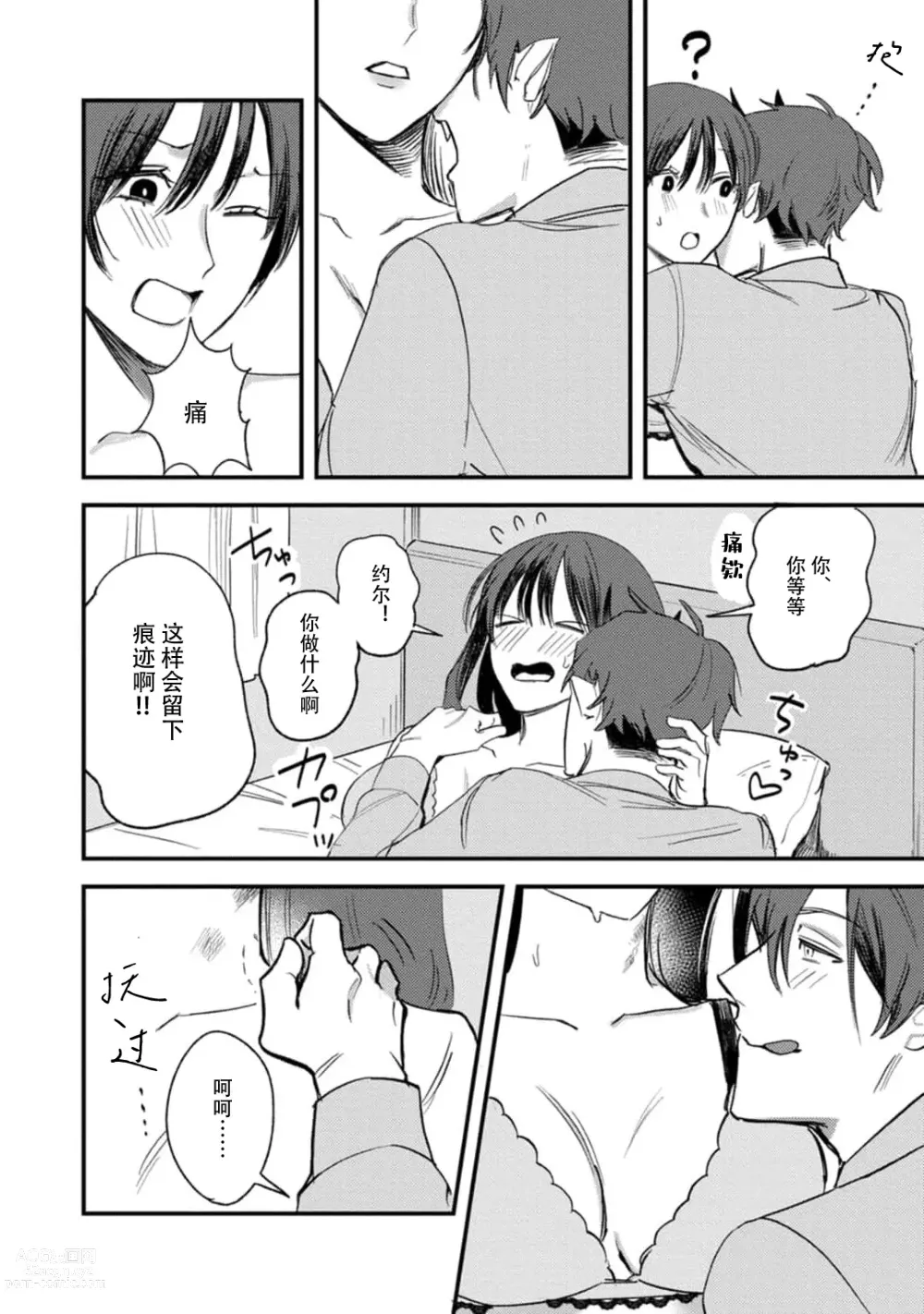 Page 48 of manga 甜美的回报，不过是与恶魔契约的一环。 1-2