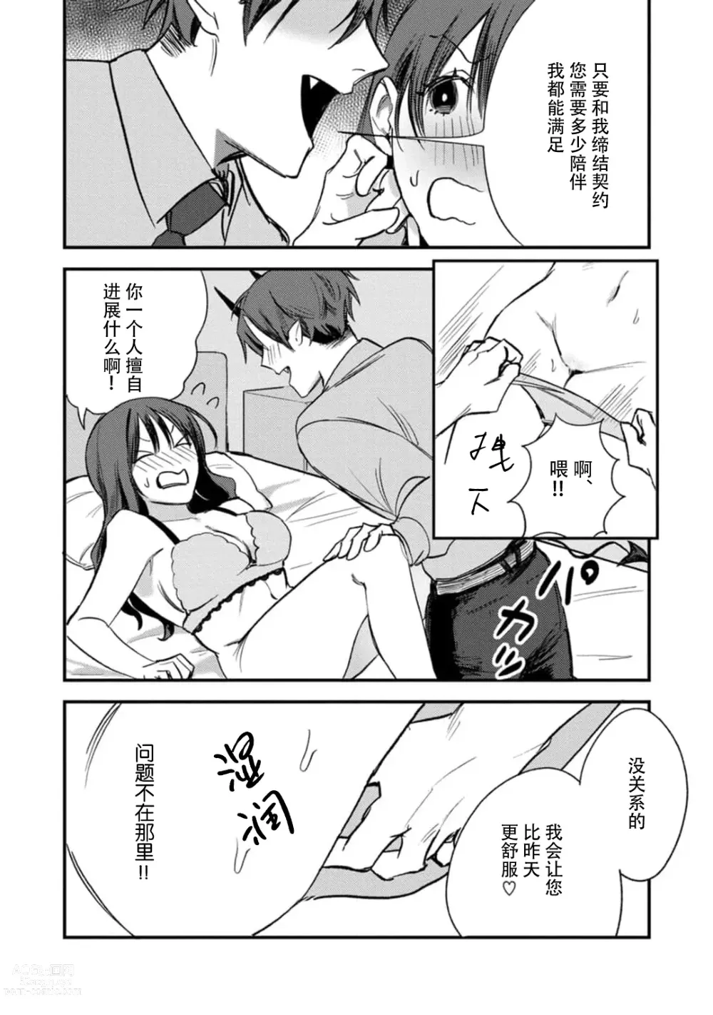 Page 50 of manga 甜美的回报，不过是与恶魔契约的一环。 1-2