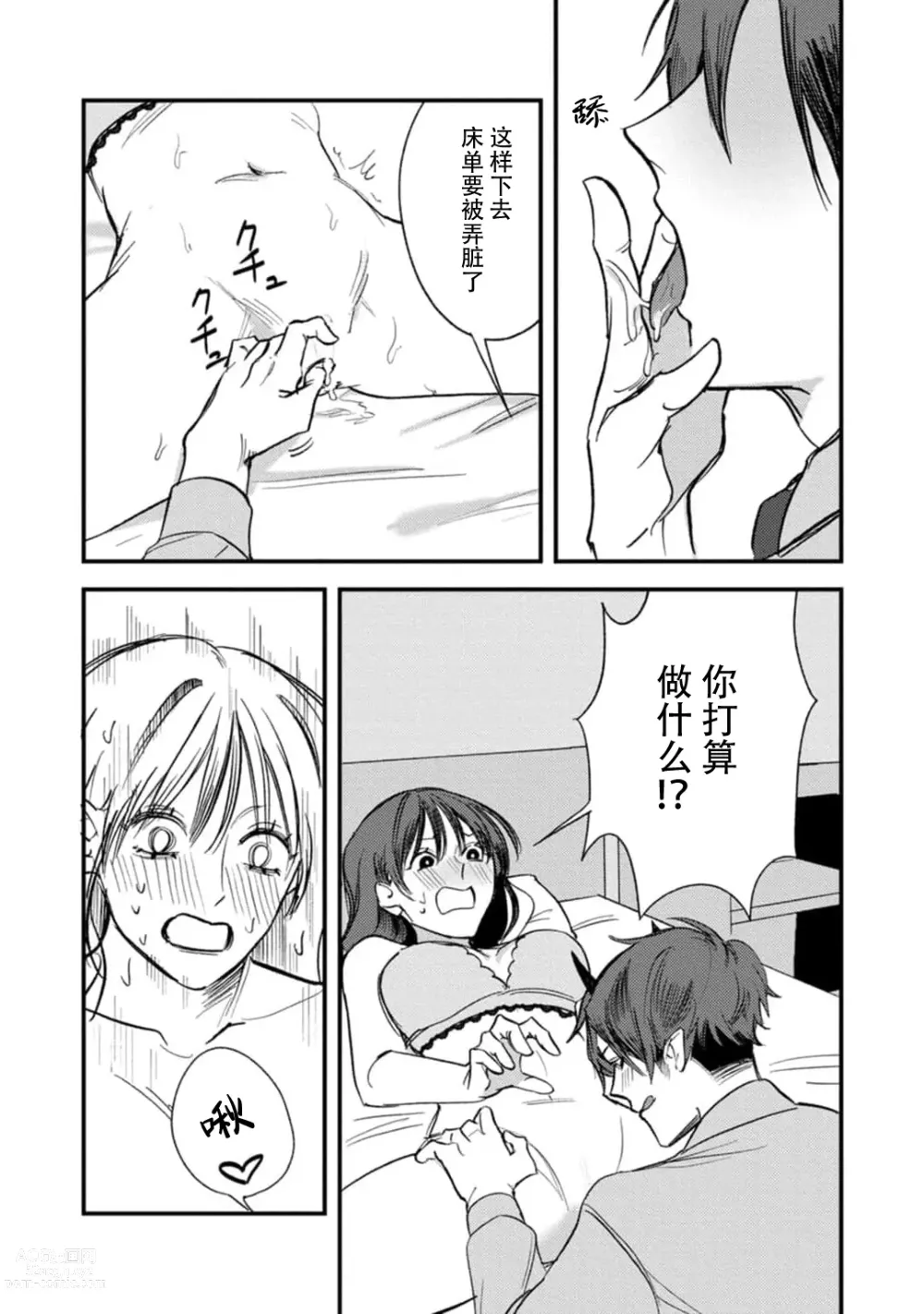 Page 53 of manga 甜美的回报，不过是与恶魔契约的一环。 1-2