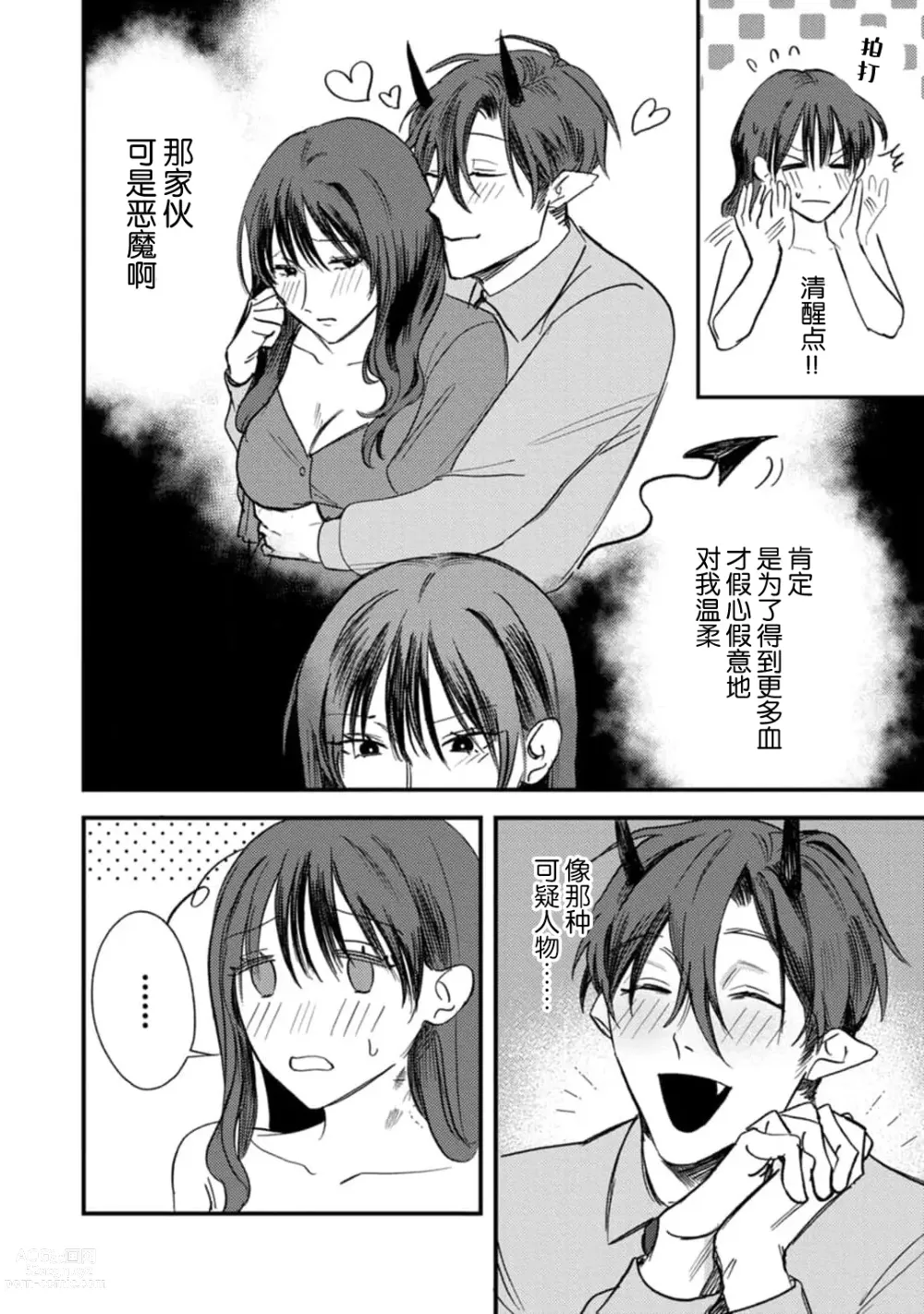 Page 58 of manga 甜美的回报，不过是与恶魔契约的一环。 1-2