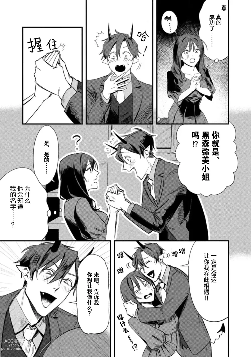 Page 7 of manga 甜美的回报，不过是与恶魔契约的一环。 1-2