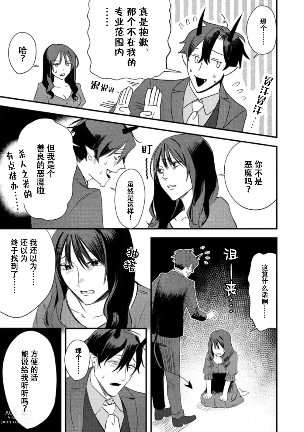 Page 9 of manga 甜美的回报，不过是与恶魔契约的一环。 1-2