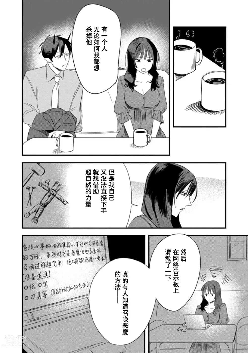 Page 10 of manga 甜美的回报，不过是与恶魔契约的一环。 1-2