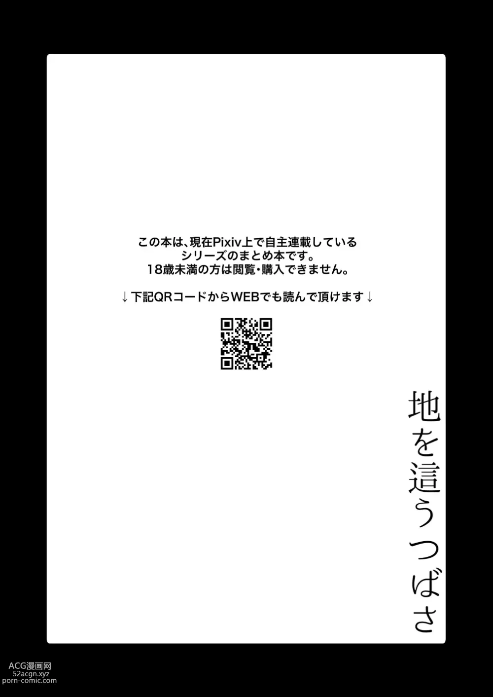 Page 3 of doujinshi Chi o Hau Tsubasa