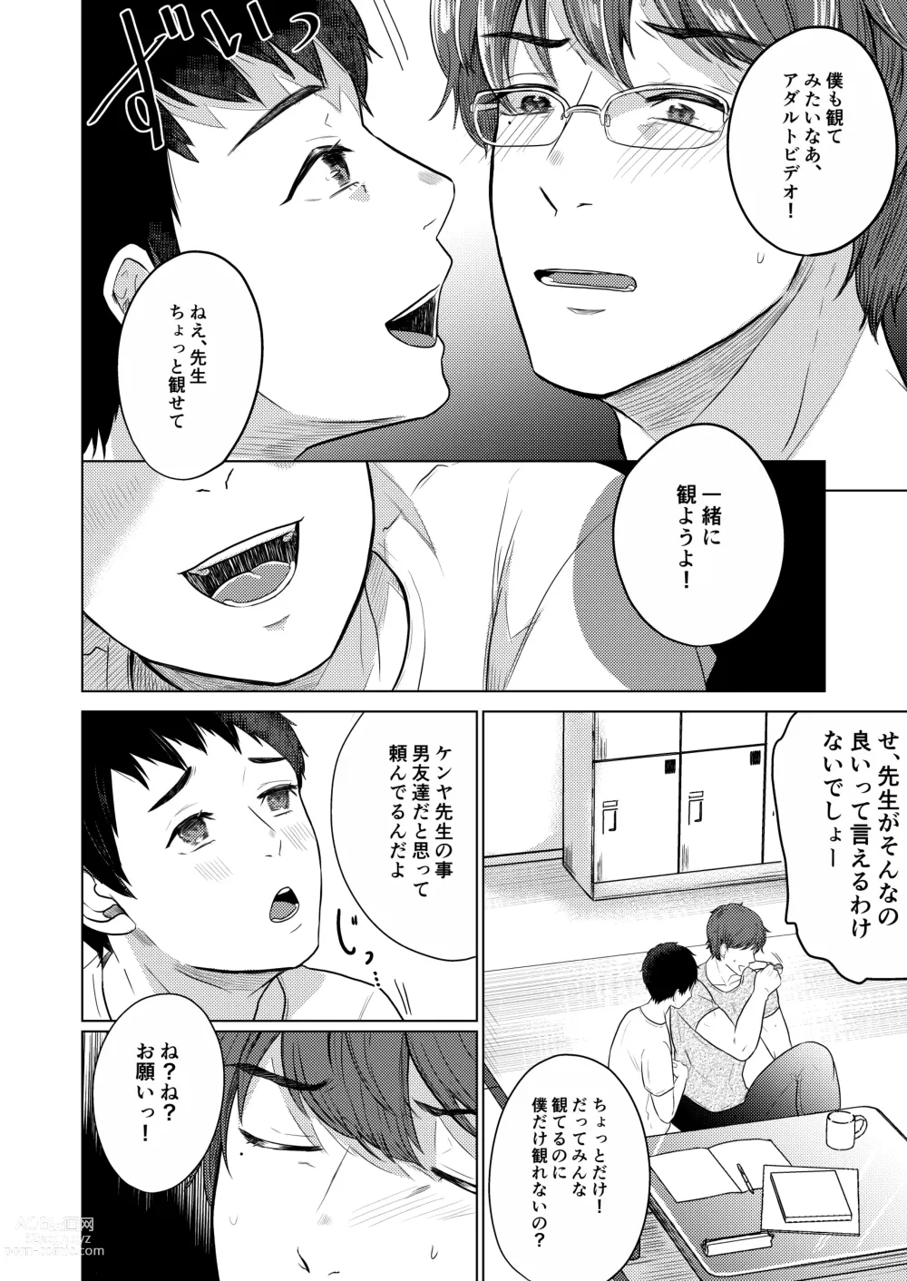 Page 30 of doujinshi Chi o Hau Tsubasa