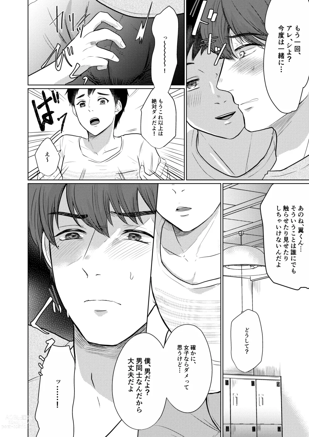 Page 32 of doujinshi Chi o Hau Tsubasa