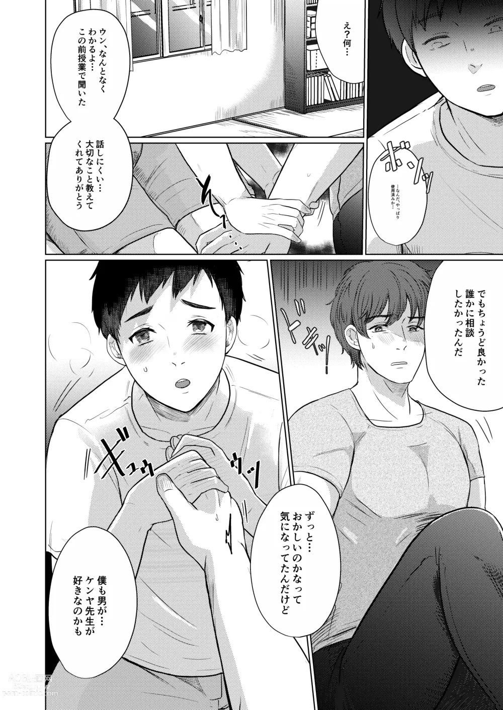 Page 34 of doujinshi Chi o Hau Tsubasa