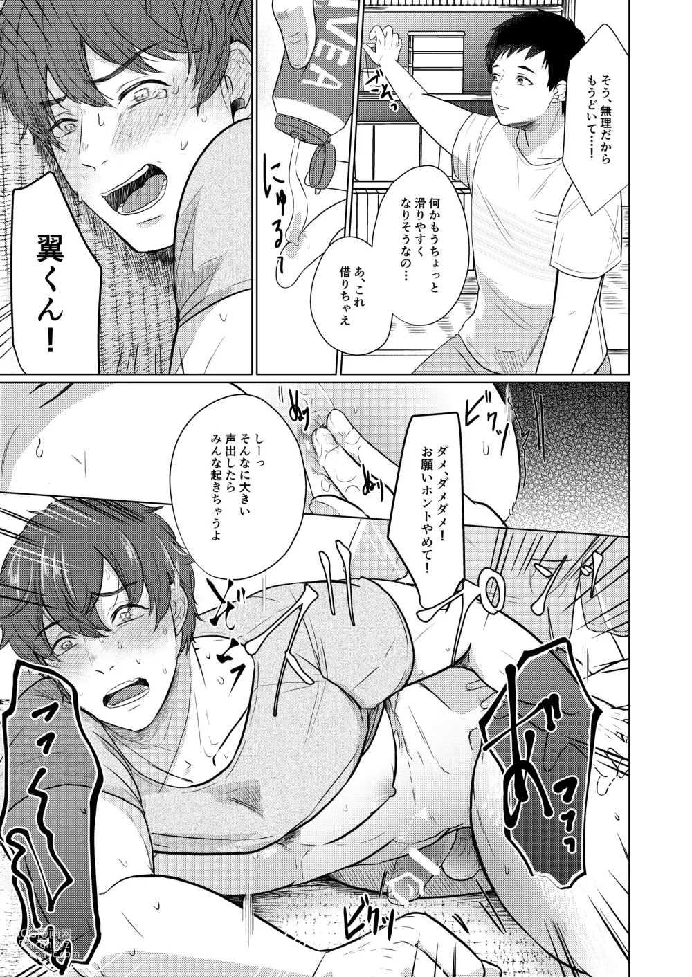 Page 39 of doujinshi Chi o Hau Tsubasa