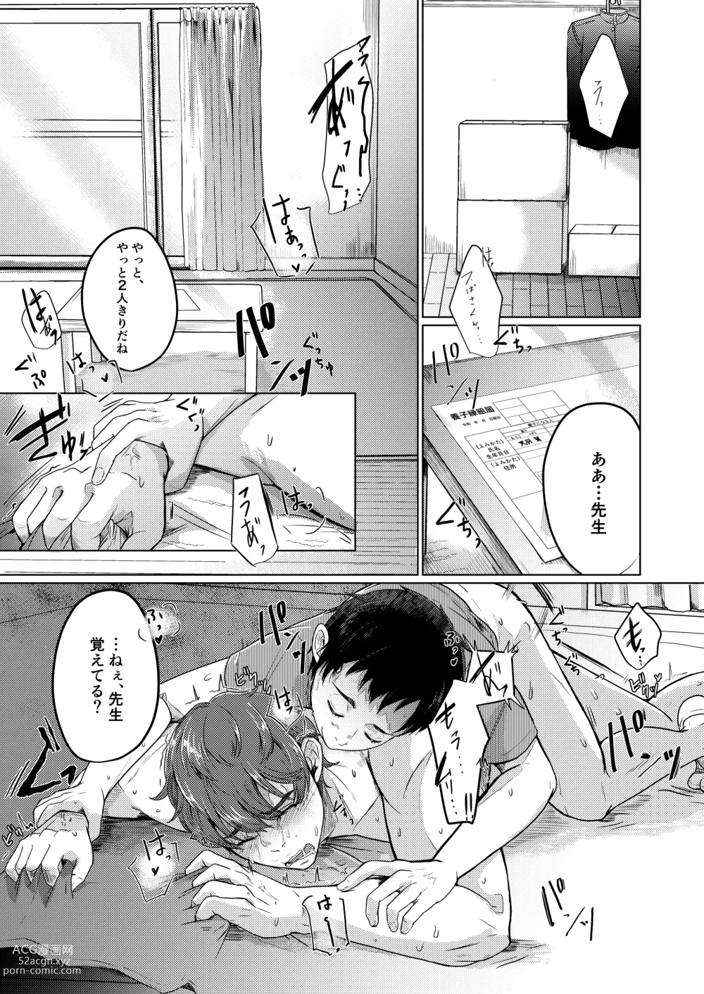 Page 5 of doujinshi Chi o Hau Tsubasa