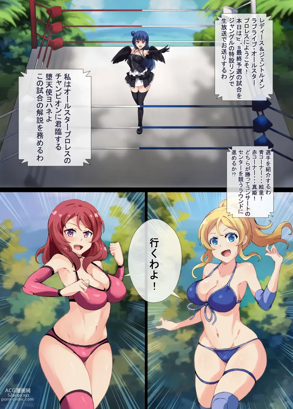 Page 2 of doujinshi [Mist Night (Co_Ma) Love Squeeze! - Hell of Squeezed Pro Wrestling