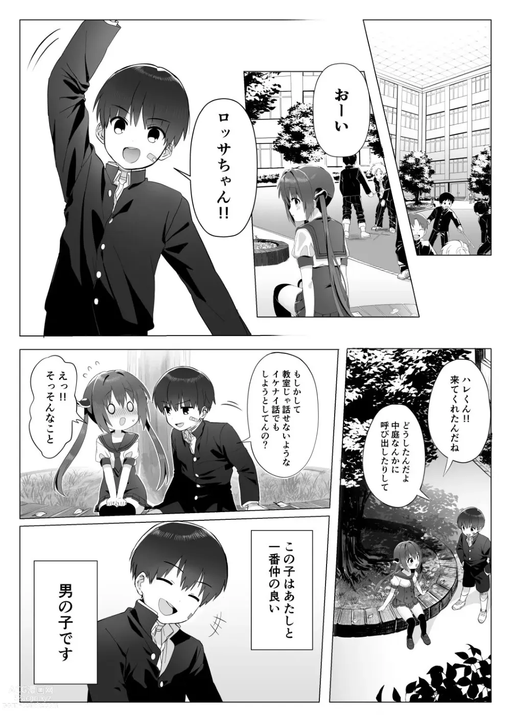 Page 13 of doujinshi Ochinchin ga Hoshii Rossa-chan