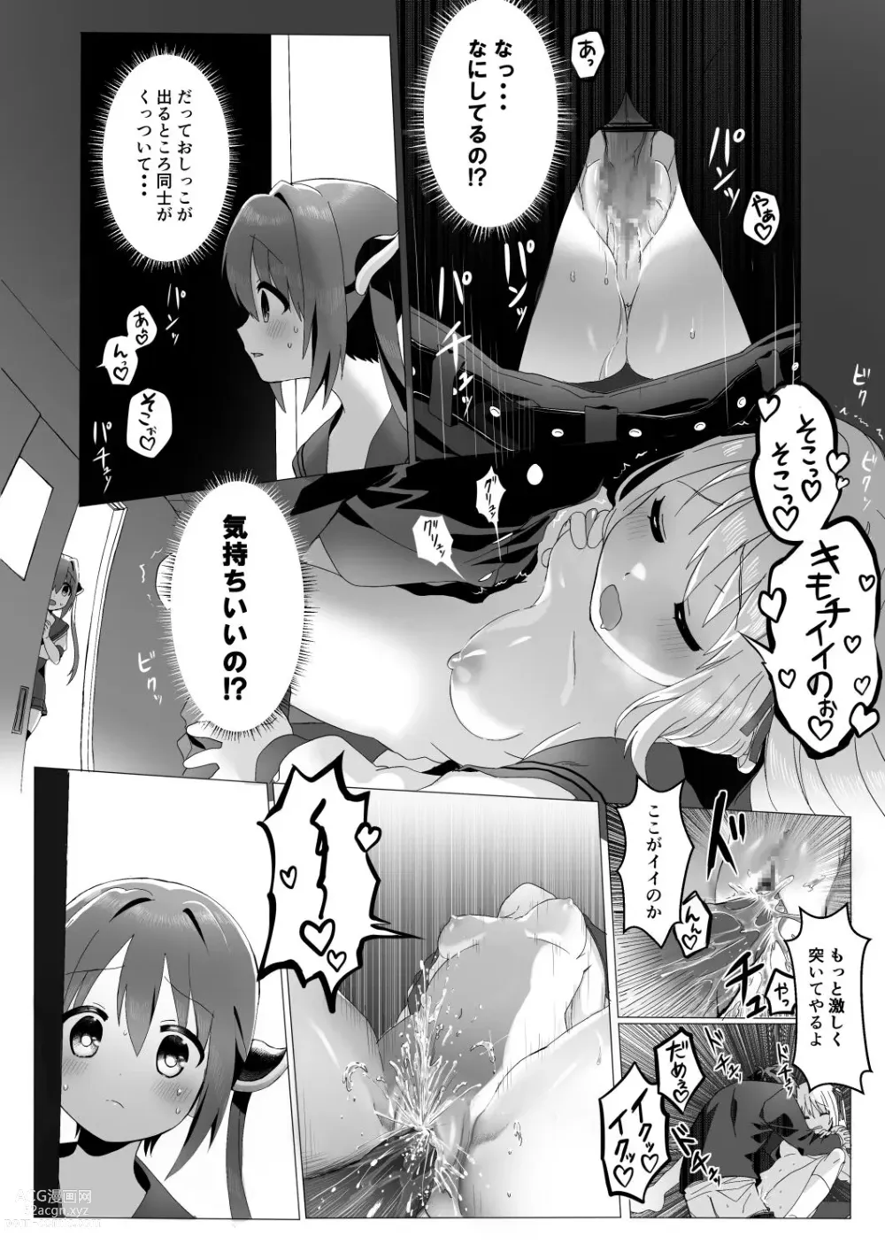 Page 4 of doujinshi Ochinchin ga Hoshii Rossa-chan