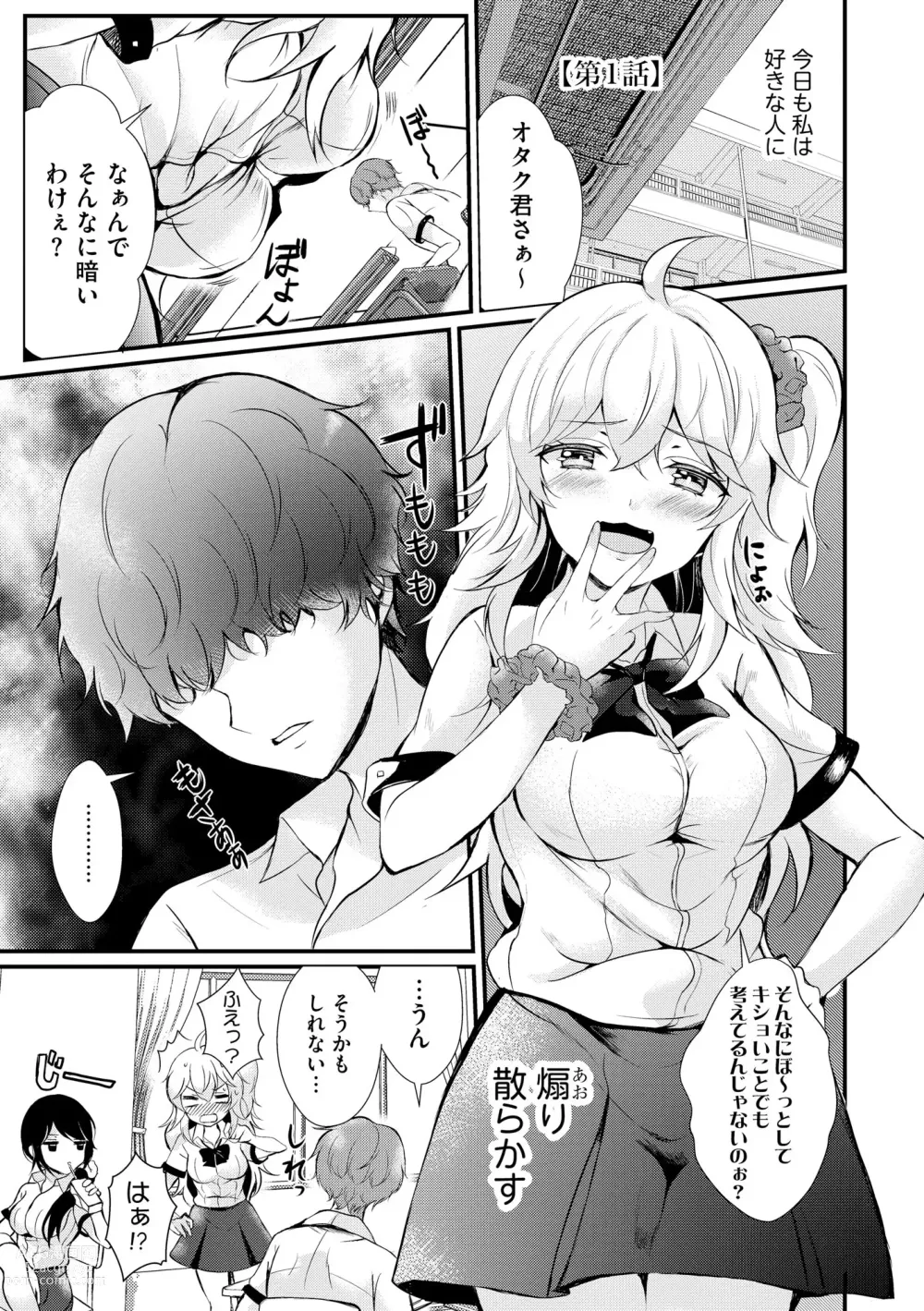 Page 5 of manga Choro Cos!